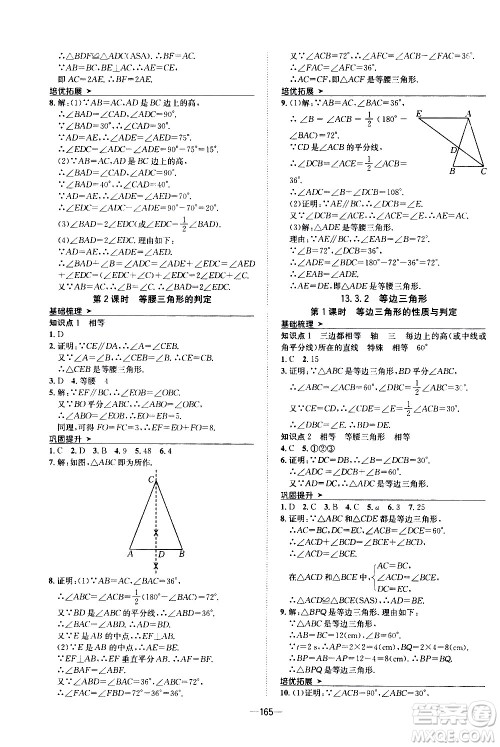 南方出版社2020初中1课3练课堂学练考数学八年级上册RJ人教版答案