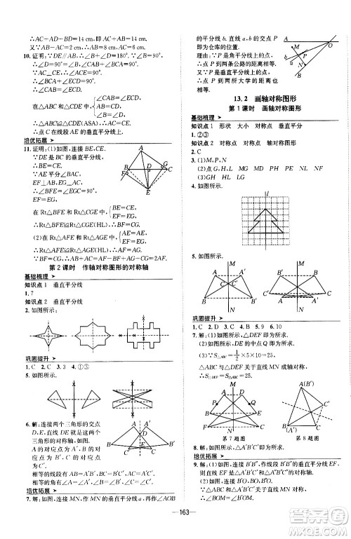 南方出版社2020初中1课3练课堂学练考数学八年级上册RJ人教版答案