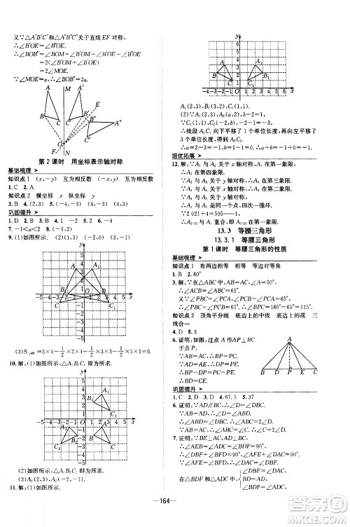 南方出版社2020初中1课3练课堂学练考数学八年级上册RJ人教版答案