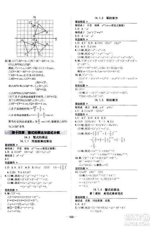 南方出版社2020初中1课3练课堂学练考数学八年级上册RJ人教版答案