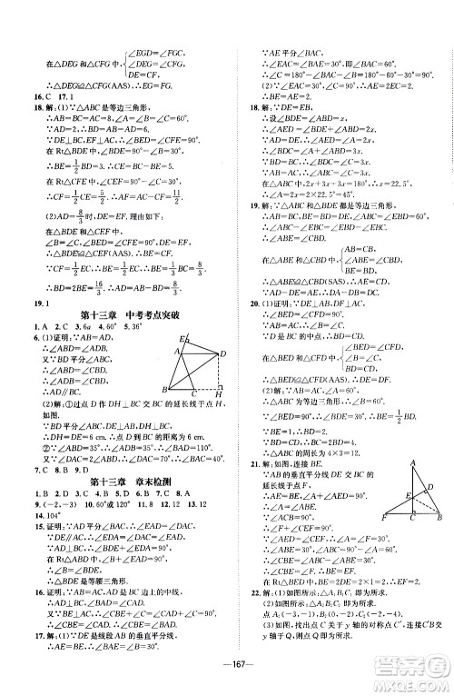 南方出版社2020初中1课3练课堂学练考数学八年级上册RJ人教版答案