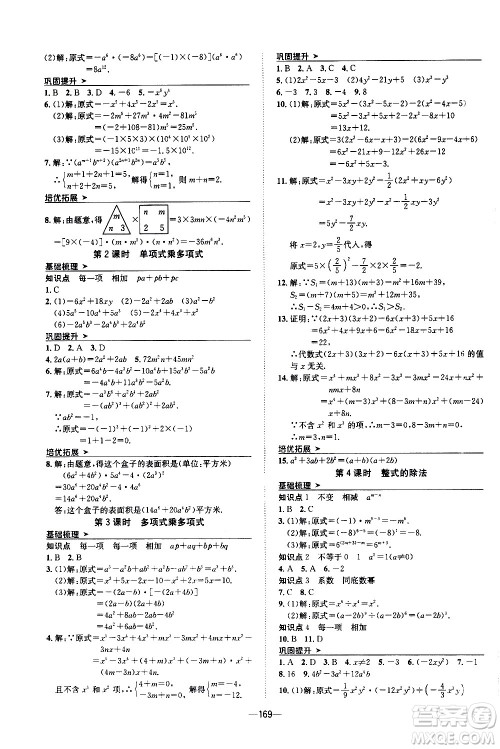 南方出版社2020初中1课3练课堂学练考数学八年级上册RJ人教版答案