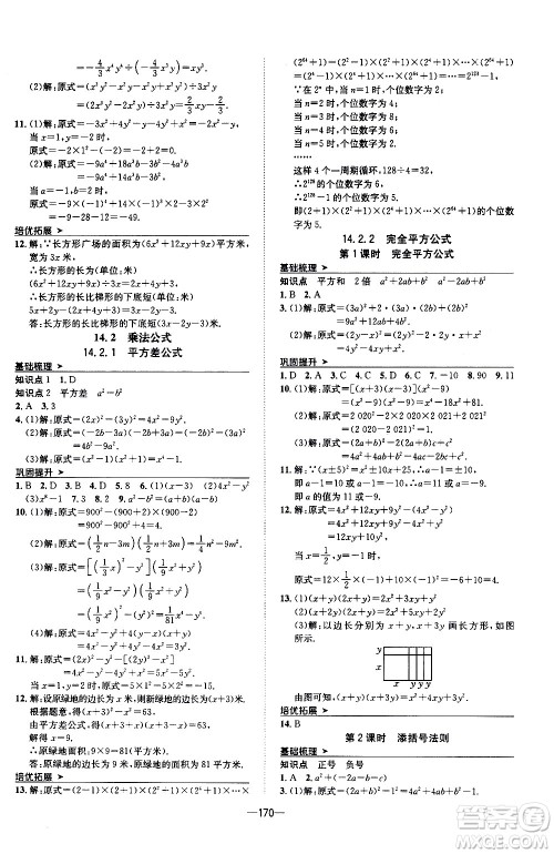 南方出版社2020初中1课3练课堂学练考数学八年级上册RJ人教版答案