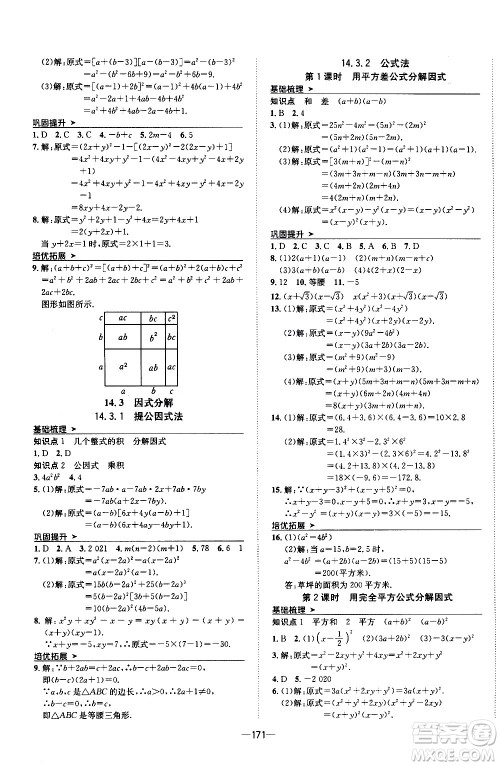 南方出版社2020初中1课3练课堂学练考数学八年级上册RJ人教版答案