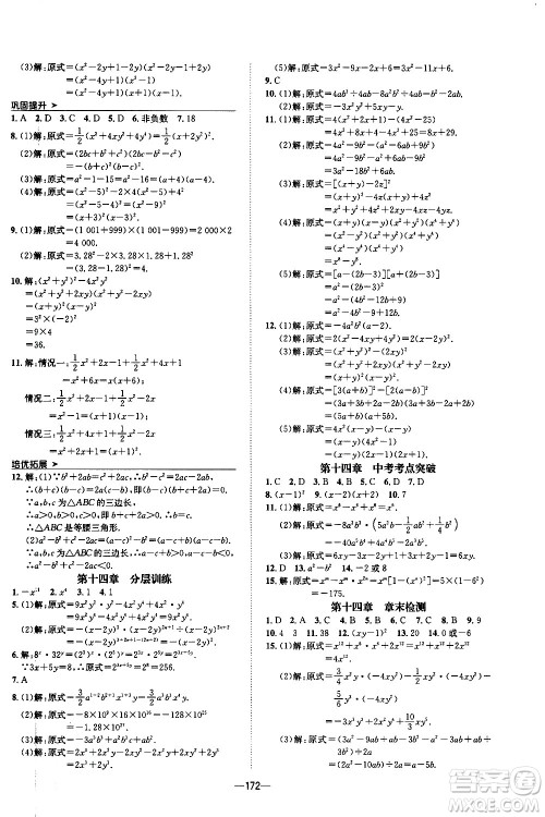 南方出版社2020初中1课3练课堂学练考数学八年级上册RJ人教版答案