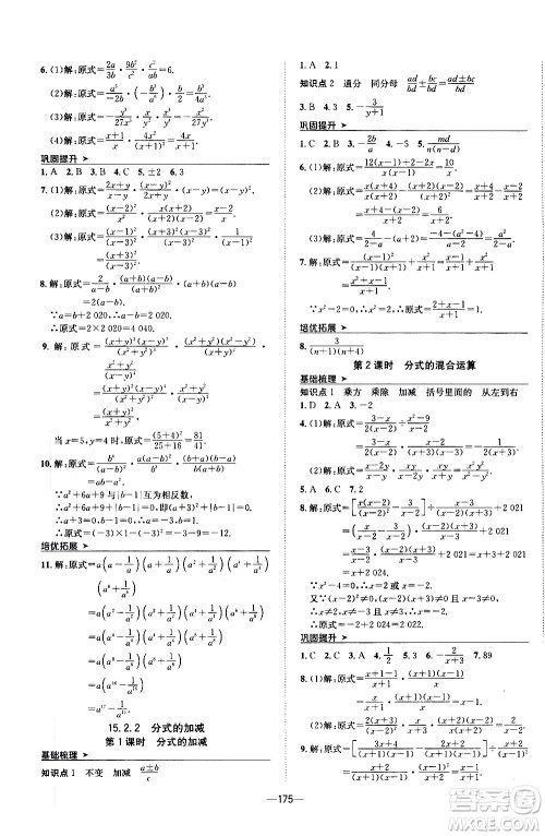 南方出版社2020初中1课3练课堂学练考数学八年级上册RJ人教版答案