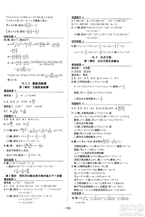 南方出版社2020初中1课3练课堂学练考数学八年级上册RJ人教版答案