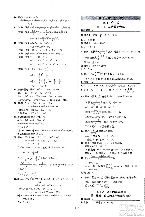 南方出版社2020初中1课3练课堂学练考数学八年级上册RJ人教版答案