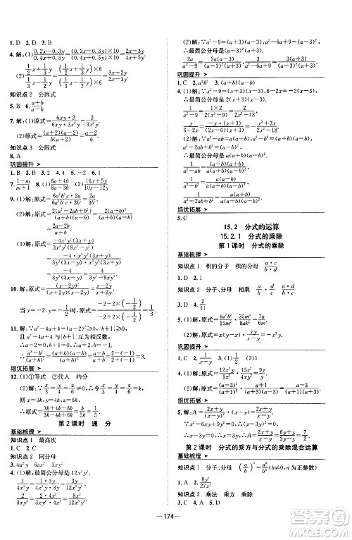 南方出版社2020初中1课3练课堂学练考数学八年级上册RJ人教版答案