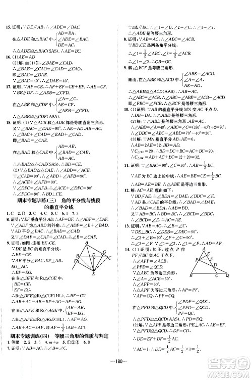 南方出版社2020初中1课3练课堂学练考数学八年级上册RJ人教版答案