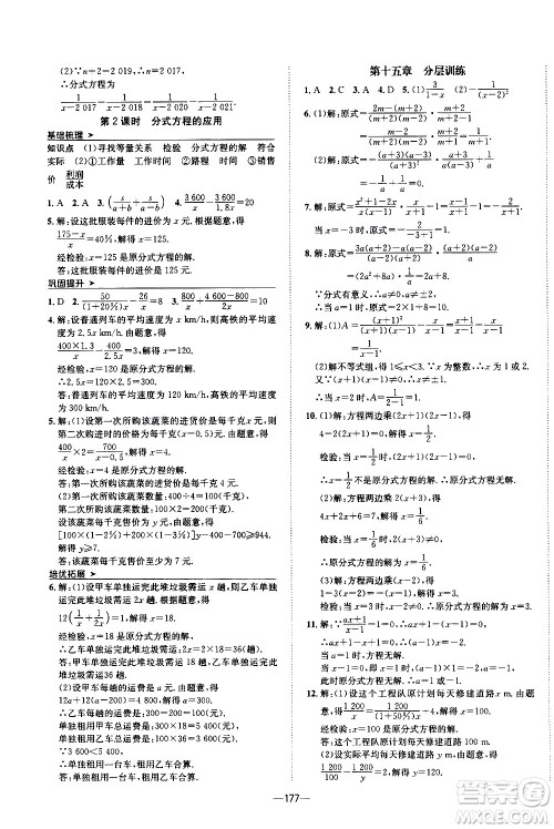 南方出版社2020初中1课3练课堂学练考数学八年级上册RJ人教版答案