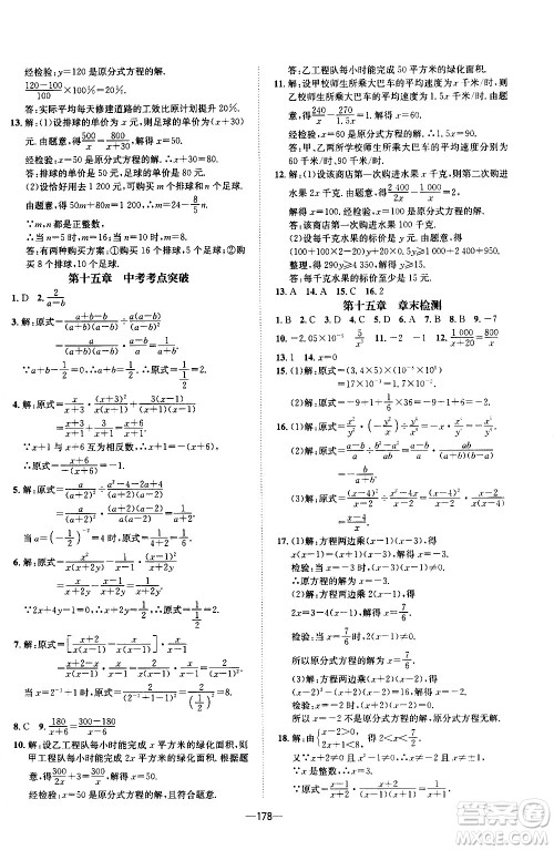 南方出版社2020初中1课3练课堂学练考数学八年级上册RJ人教版答案