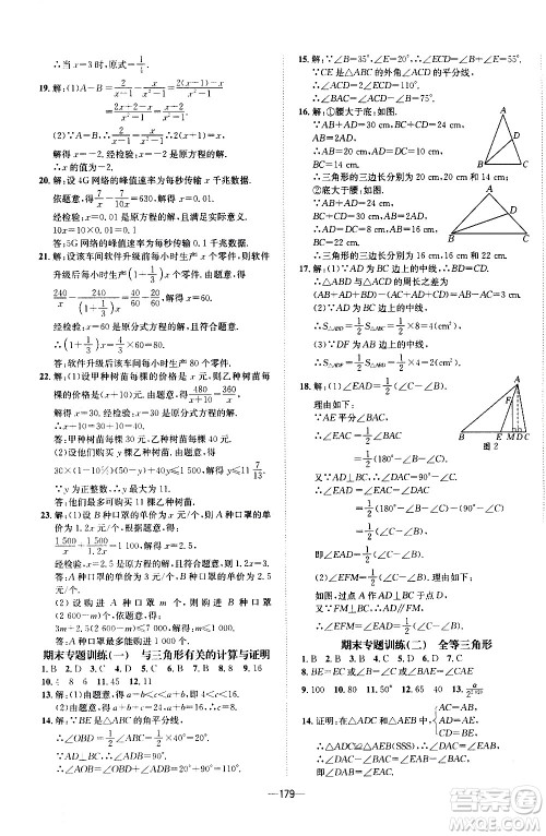 南方出版社2020初中1课3练课堂学练考数学八年级上册RJ人教版答案