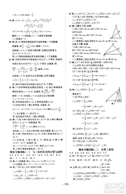 南方出版社2020初中1课3练课堂学练考数学八年级上册RJ人教版答案