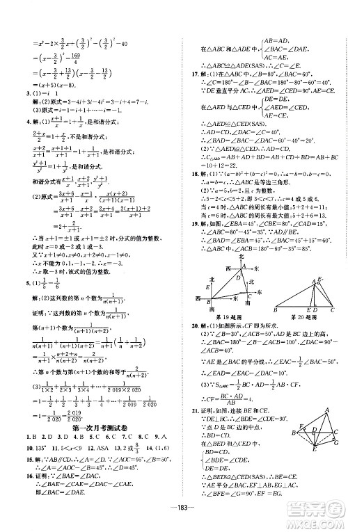 南方出版社2020初中1课3练课堂学练考数学八年级上册RJ人教版答案