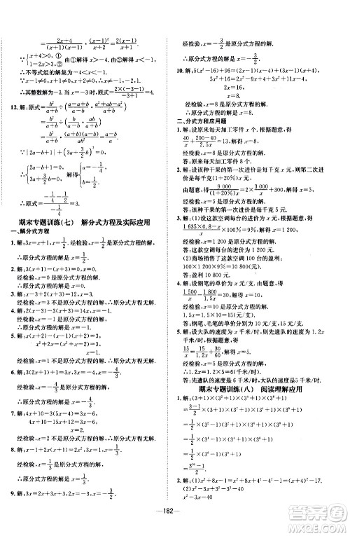 南方出版社2020初中1课3练课堂学练考数学八年级上册RJ人教版答案