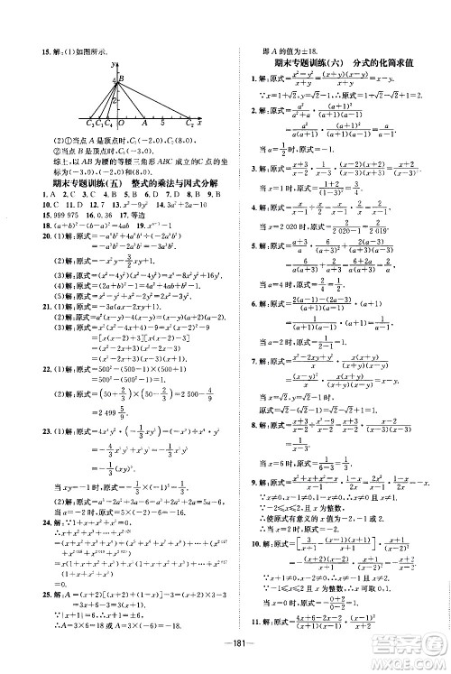 南方出版社2020初中1课3练课堂学练考数学八年级上册RJ人教版答案