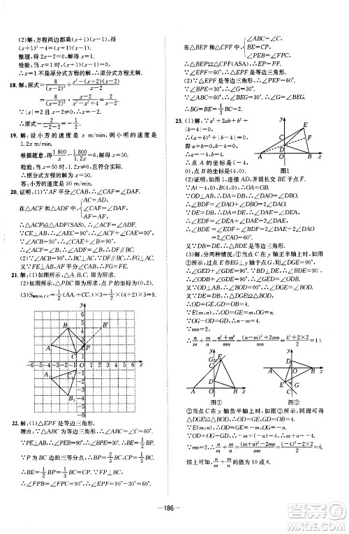 南方出版社2020初中1课3练课堂学练考数学八年级上册RJ人教版答案