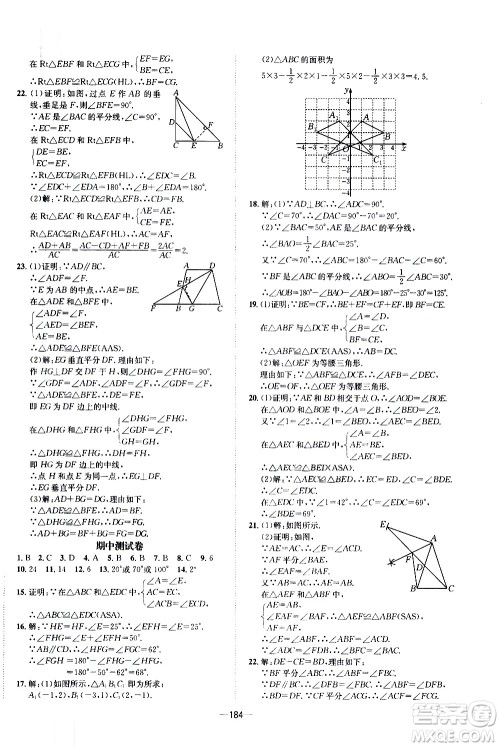 南方出版社2020初中1课3练课堂学练考数学八年级上册RJ人教版答案