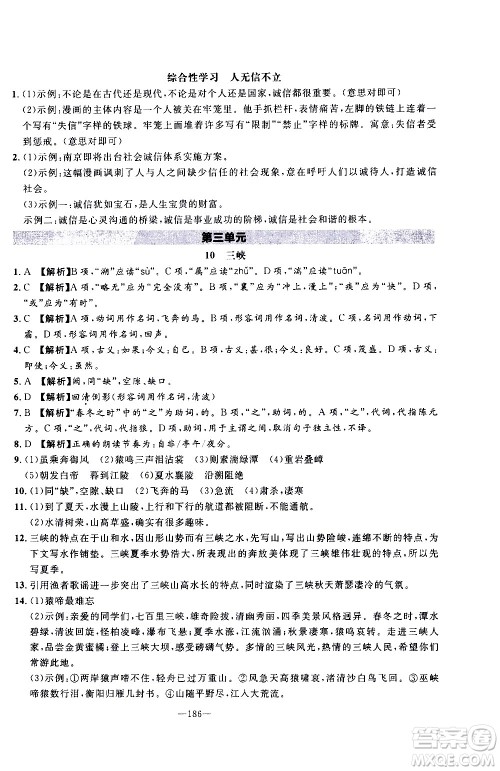 南方出版社2020初中1课3练课堂学练考语文八年级上册RJ人教版答案