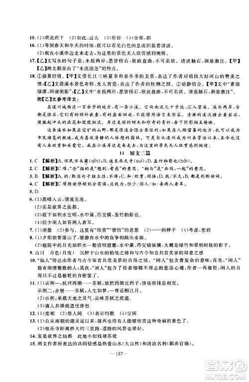 南方出版社2020初中1课3练课堂学练考语文八年级上册RJ人教版答案