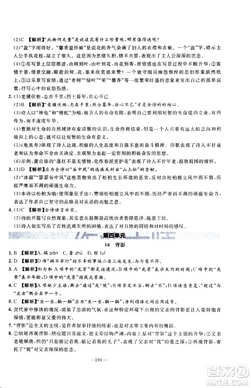 南方出版社2020初中1课3练课堂学练考语文八年级上册RJ人教版答案