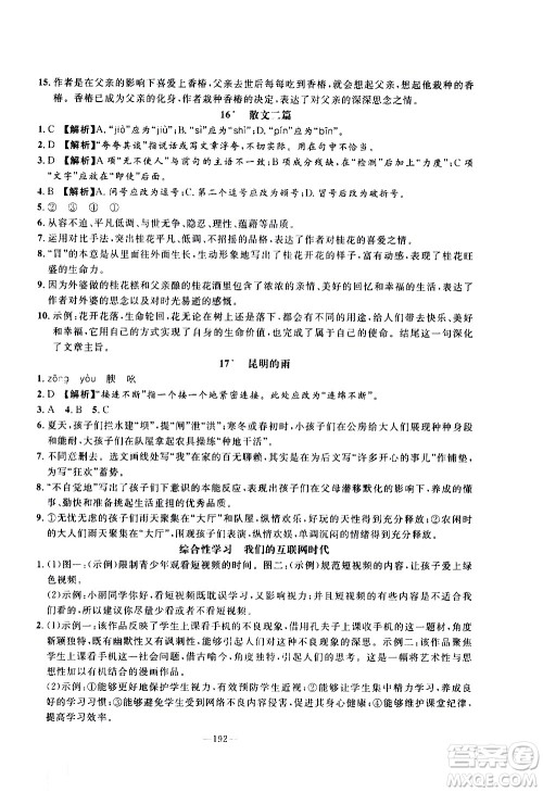 南方出版社2020初中1课3练课堂学练考语文八年级上册RJ人教版答案