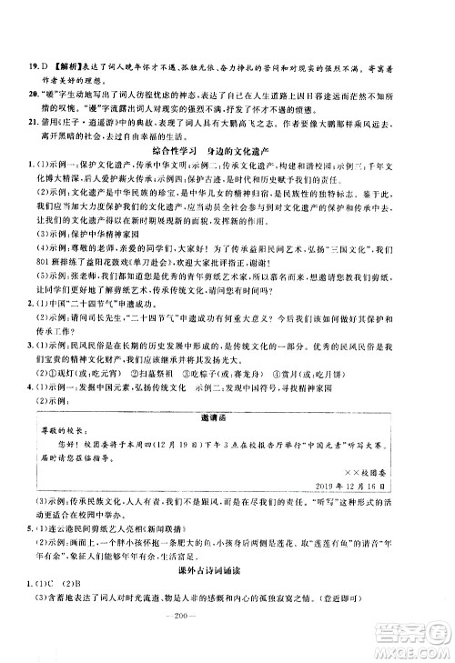 南方出版社2020初中1课3练课堂学练考语文八年级上册RJ人教版答案
