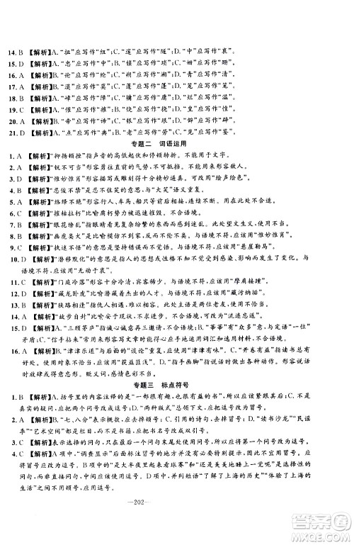 南方出版社2020初中1课3练课堂学练考语文八年级上册RJ人教版答案