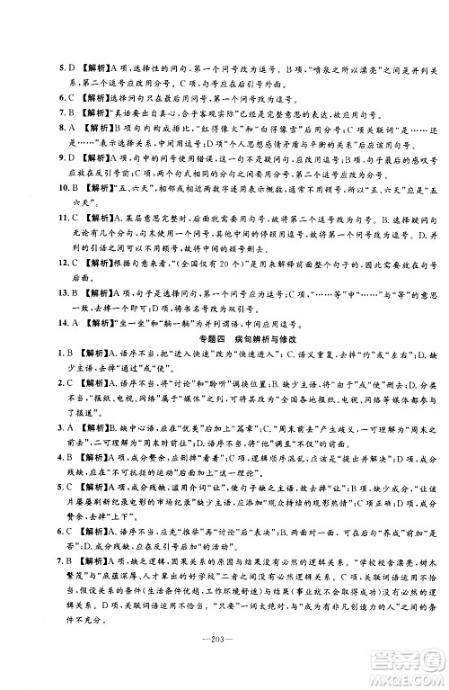 南方出版社2020初中1课3练课堂学练考语文八年级上册RJ人教版答案