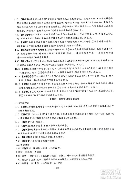 南方出版社2020初中1课3练课堂学练考语文八年级上册RJ人教版答案