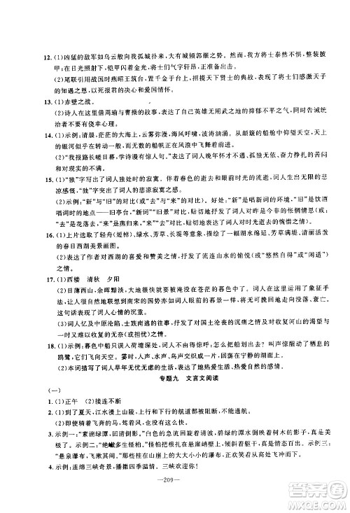 南方出版社2020初中1课3练课堂学练考语文八年级上册RJ人教版答案