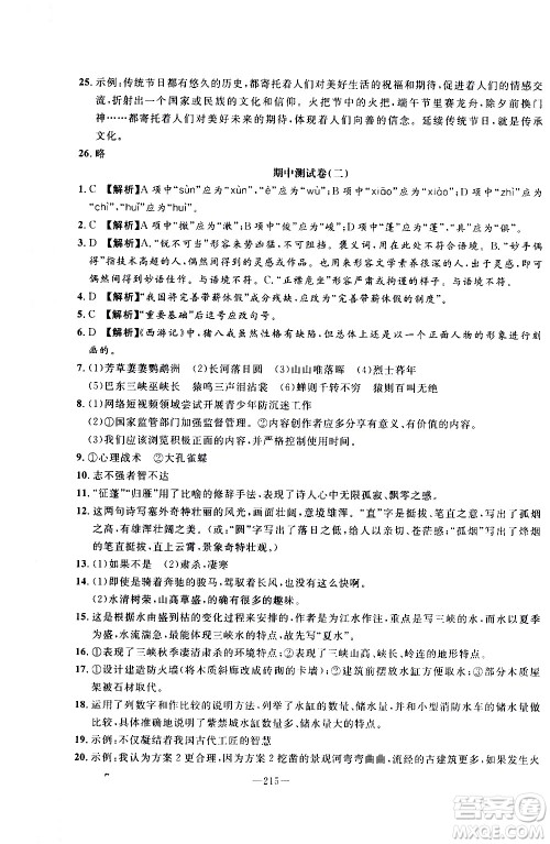 南方出版社2020初中1课3练课堂学练考语文八年级上册RJ人教版答案