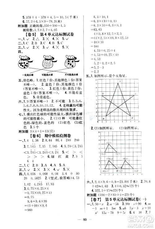 吉林人民出版社2020小学教材完全考卷五年级数学上册新课标人教版答案 吉林人民出版社2020小学教材完全考卷五年级数学上册新课标人教版答案