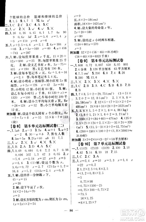 吉林人民出版社2020小学教材完全考卷五年级数学上册新课标人教版答案 吉林人民出版社2020小学教材完全考卷五年级数学上册新课标人教版答案