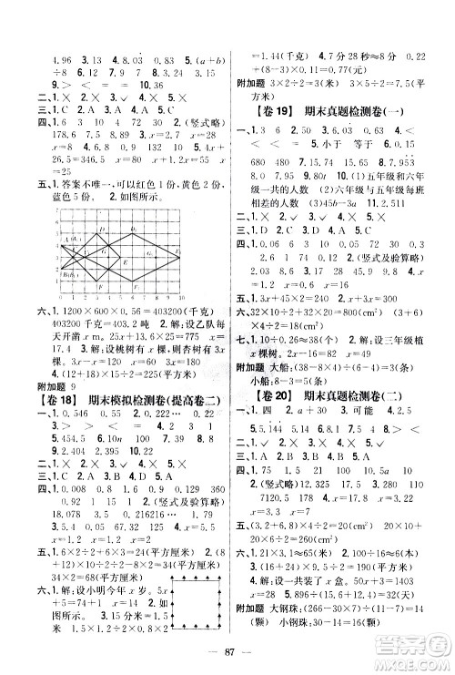 吉林人民出版社2020小学教材完全考卷五年级数学上册新课标人教版答案 吉林人民出版社2020小学教材完全考卷五年级数学上册新课标人教版答案