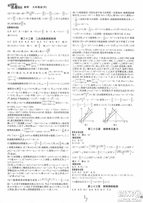 南方出版社2020学林驿站各地期末名卷精选九年级数学全一册人教版答案