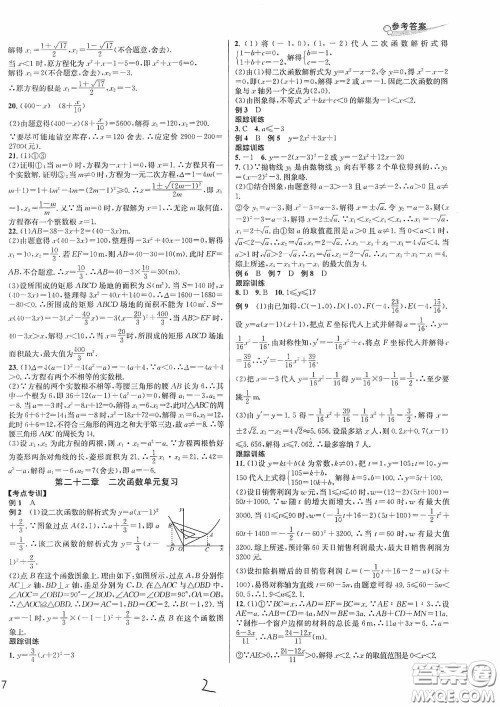 南方出版社2020学林驿站各地期末名卷精选九年级数学全一册人教版答案