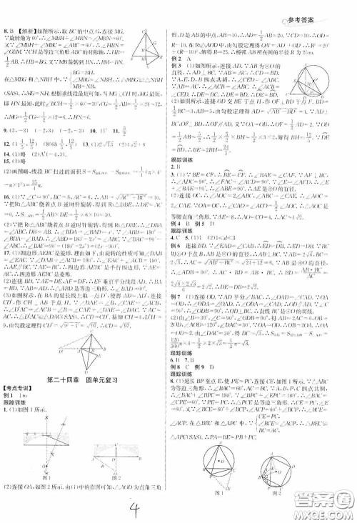 南方出版社2020学林驿站各地期末名卷精选九年级数学全一册人教版答案
