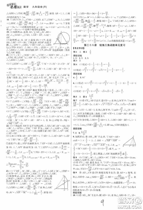 南方出版社2020学林驿站各地期末名卷精选九年级数学全一册人教版答案
