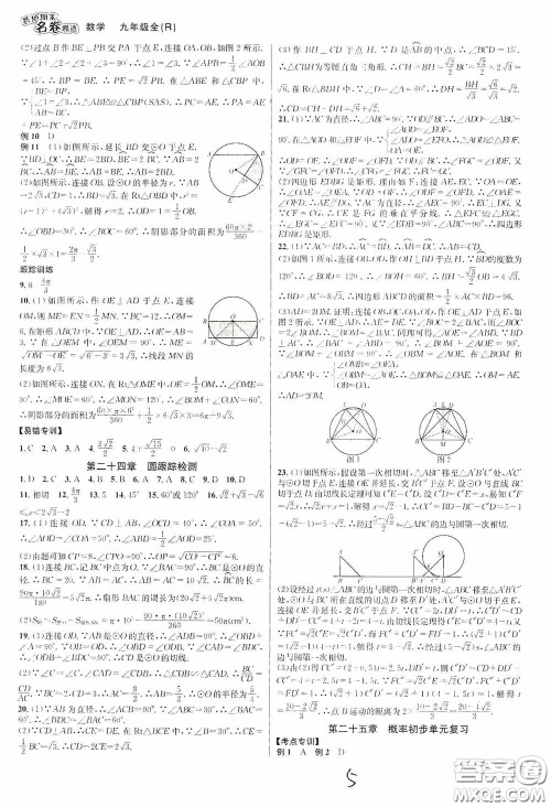 南方出版社2020学林驿站各地期末名卷精选九年级数学全一册人教版答案