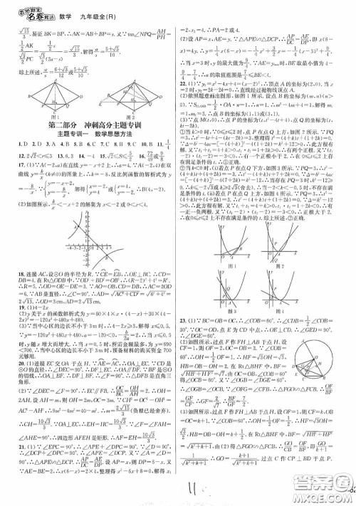 南方出版社2020学林驿站各地期末名卷精选九年级数学全一册人教版答案