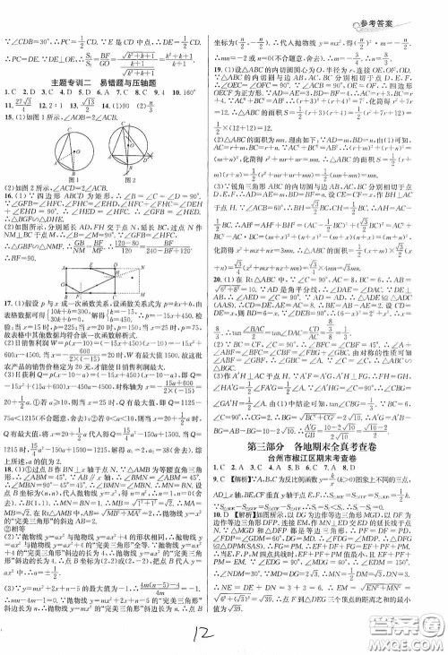 南方出版社2020学林驿站各地期末名卷精选九年级数学全一册人教版答案