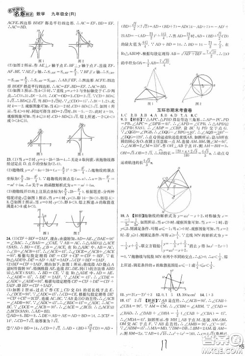 南方出版社2020学林驿站各地期末名卷精选九年级数学全一册人教版答案