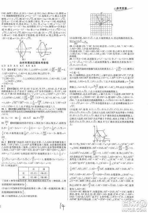 南方出版社2020学林驿站各地期末名卷精选九年级数学全一册人教版答案