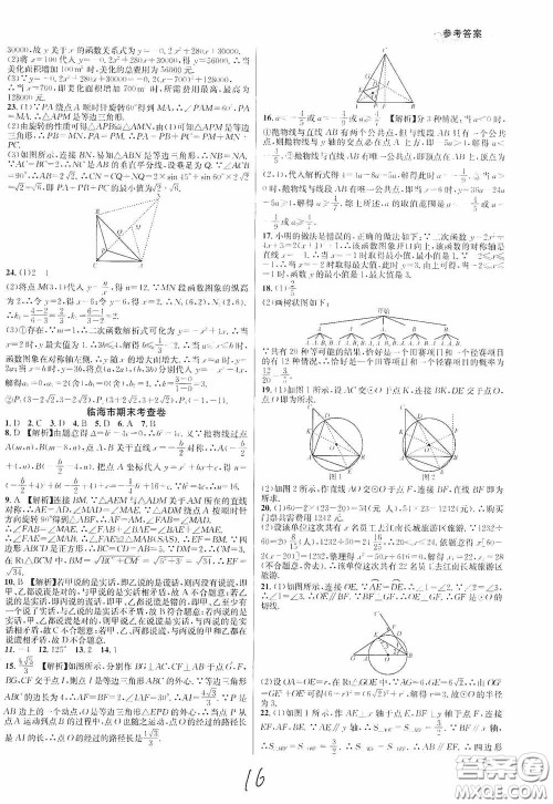 南方出版社2020学林驿站各地期末名卷精选九年级数学全一册人教版答案