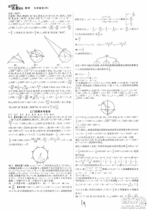南方出版社2020学林驿站各地期末名卷精选九年级数学全一册人教版答案