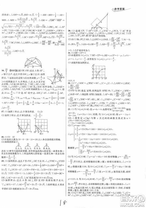 南方出版社2020学林驿站各地期末名卷精选九年级数学全一册人教版答案