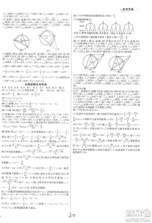 南方出版社2020学林驿站各地期末名卷精选九年级数学全一册人教版答案