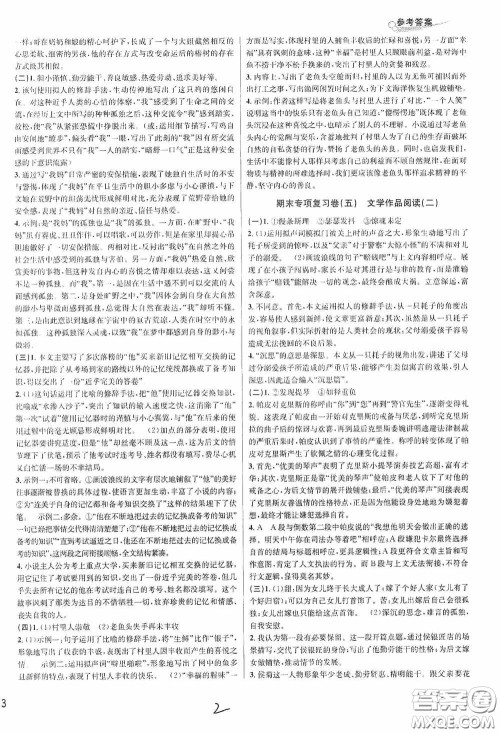 浙江教育出版社2020学林驿站各地期末名卷精选九年级语文全一册人教版答案